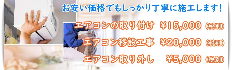 大阪府でエアコン工事